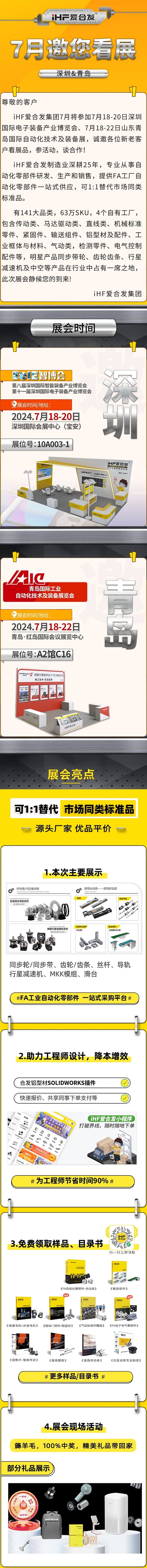 深圳與青島：愛合發7月邀您看展！