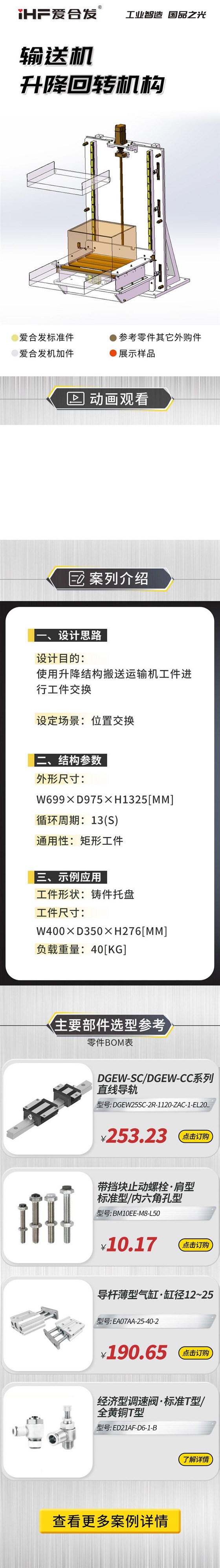 愛合發：案例介紹，輸送機升降回轉機構！