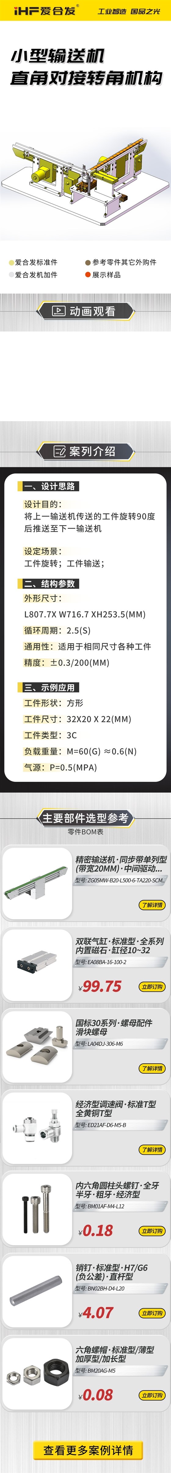 愛合發：案例介紹，小型輸送機直角對接轉角機構