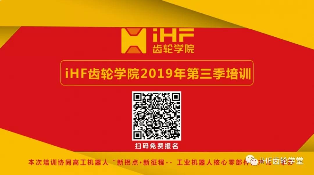 iHF齒輪學院本年度第三期培訓邀請函